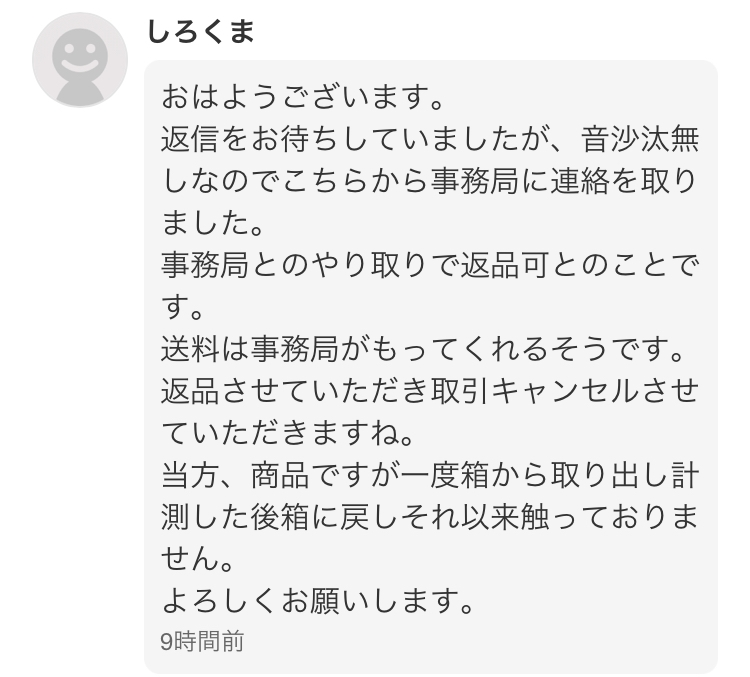 メルカリの返品の送料について質問です。 - メルカリで見に覚え