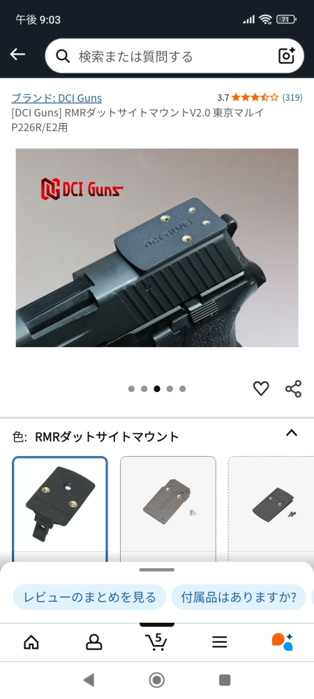 東京マルイp226e2用のドットサイトマウントは東京マルイp226レイル