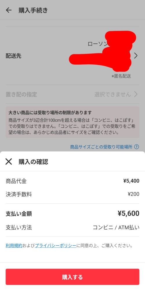 メルカリなんですが、これって購入ボタン押したらもう決済されちゃ
