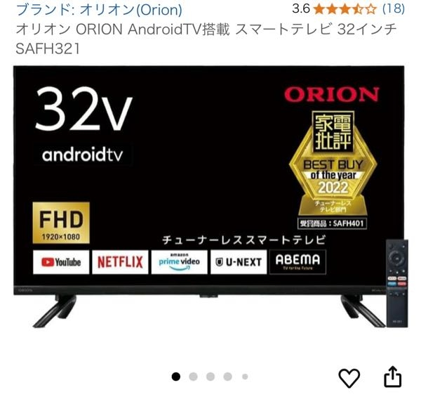 スマートテレビ※地上波は見れません 元々このスマートテレビを買っていて、地上波を見るために室内アン