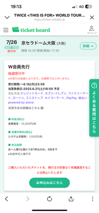 twice W会員　チケット twiceのチケットってW会員だと倍率どんくらいですか？友達は