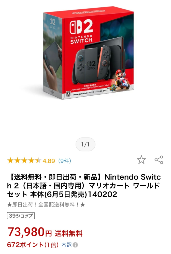 Switch2が普通に楽天で販売されているんですけど、これは買えるんです 
