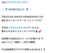 treasureのお誕生日おめでとうメッセージを聞きたいんです