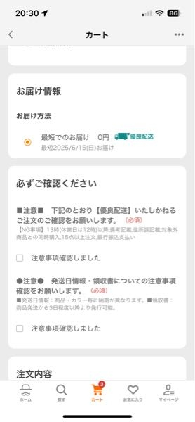 大至急ヤフーショッピング「注文の確認中」と言うのは、注文が完了