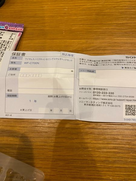 メーカー保証の記入欄のお買い上げ日とは、購入店に支払った日・注文