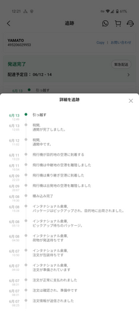 【お気にいる】 6月7日にSHEINで注文し、配達が12日~14日と予定では 小物
