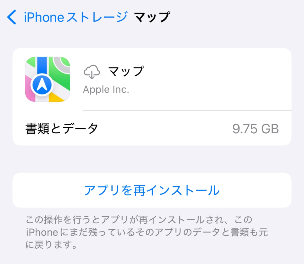 iPhoneの元から入っているマップアプリのデータが削除できません。『ア 