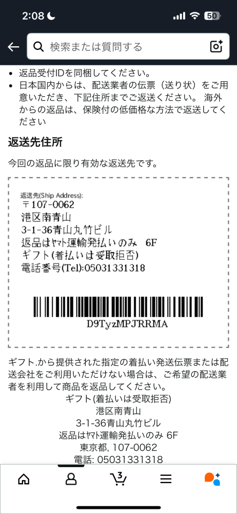 至急】出品元、販売元がAmazonではない商品を買いました。大丈夫か不安