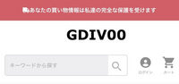 このサイトで買い物をしたいのですが、ここって安全でしょうか