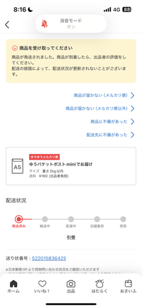 定率割引 往復 メルカリについての質問です。先日、メルカリにて商品を購入致し その他