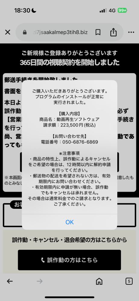 ウトウトしながらスマホをいじってたら
g-mens.netと言うの開いて誤作動で会員登録されました。
これは無視でもいいですか？それとも電話などをした方がいいですか？ 