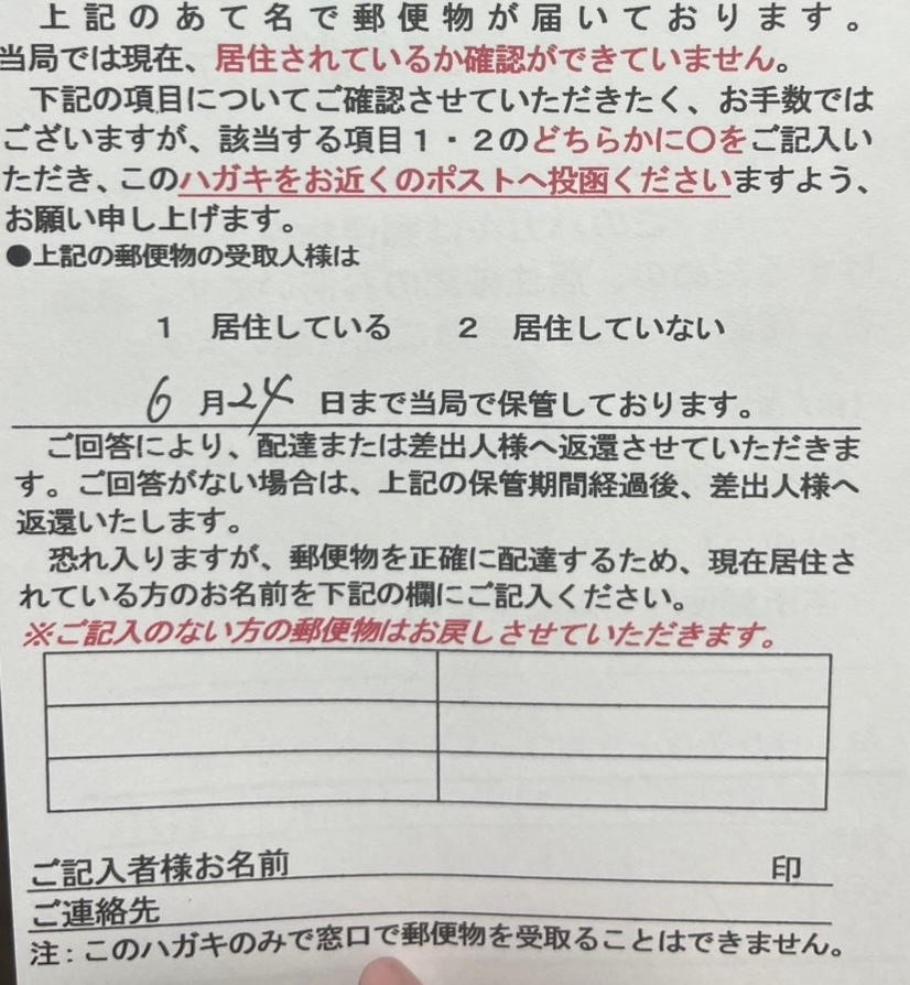 居住確認について【急募】遠距離恋愛をしている彼女の自宅の住所に自分 