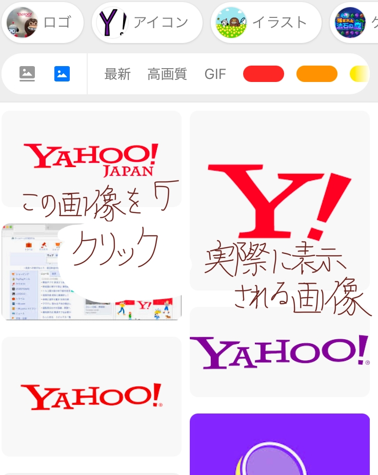 Yahooの画像検索で、見たい画像をクリックしても次の画像が表