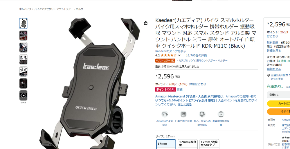 れのです。 スマホホルダーについて質問ですフードデリバリーでバイクに設置