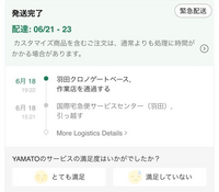 SHEINで頼んだ商品がいつ頃届くか知りたいです。 - 昨日(6月18日