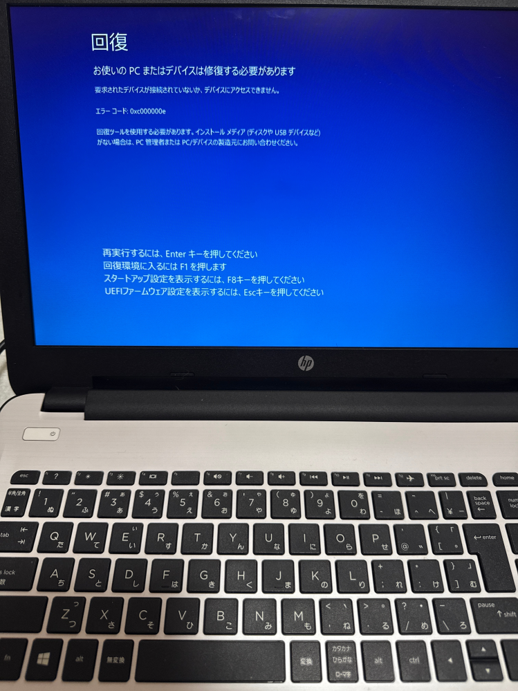 HPのパソコンを初期化したいのですが、このような画面が出て初期化が