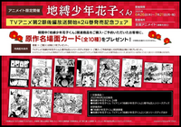 至急！！地縛少年花子くん24巻フェア＆アニメイトオンライン