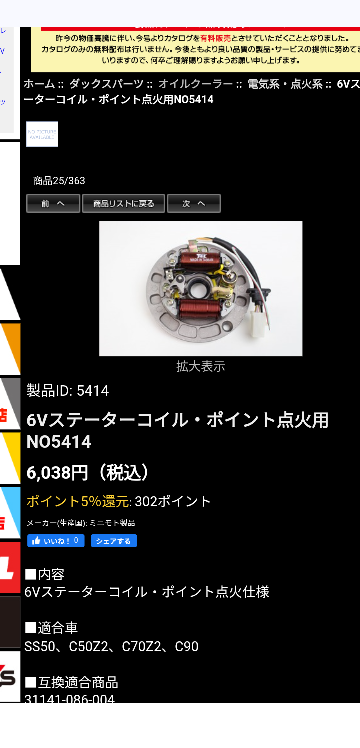 4ミニダックス50なんですが、ミニモトで売っているこのジェネレーター