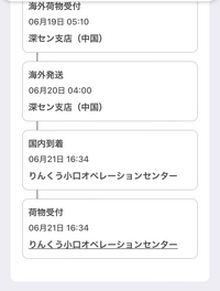 先程SHEINのヤマトの追跡を見てみると、りんくう小口オペレー
