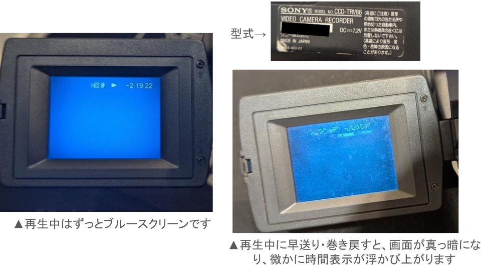 動作確認済み8mmテープ再生できます2☆ダビングにご使用ください 8mmビデオカメラレコーダー：再生ボタンを押しても、ブルースク