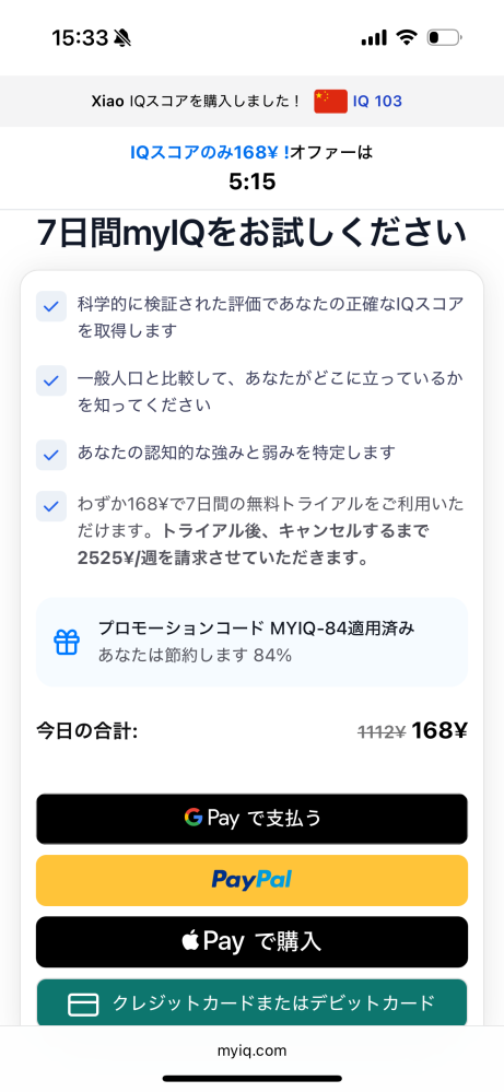 MyIQというサイトでIQテストを行いメールアドレスの入力を求 