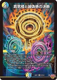 デュエマですパーフェクトペテンシーのSトリガーを使う効果って