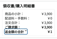 Amazonで商品を購入し中国から送られてきてサイズが全然違い