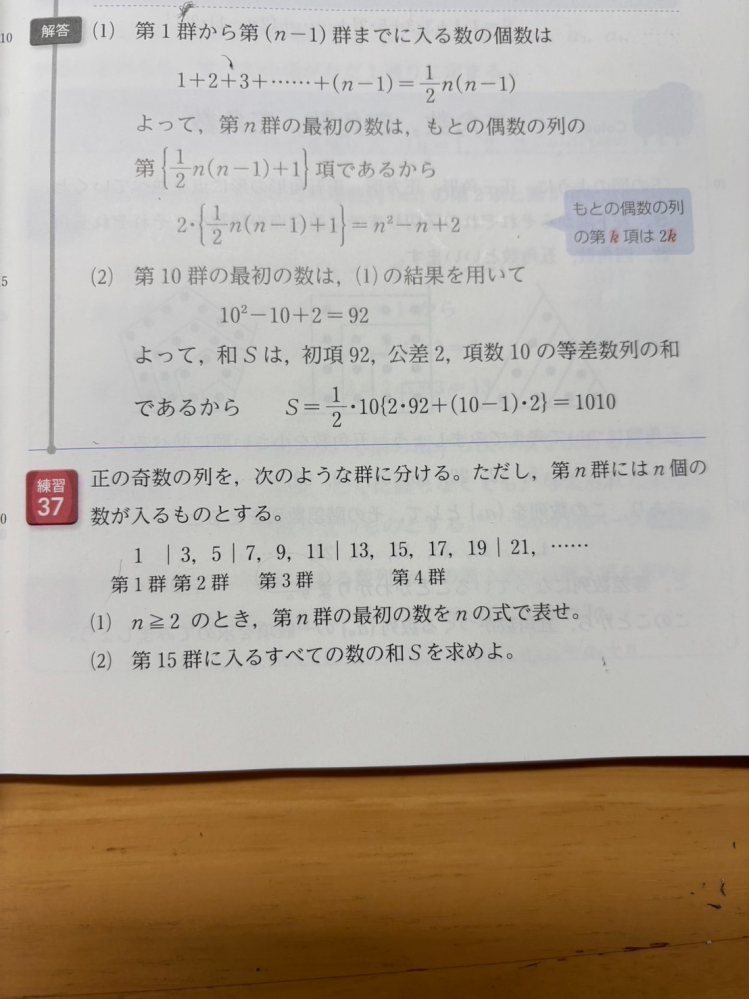 数学bの問題です。練習の37の解説をお願いします。 - Yahoo!知恵袋