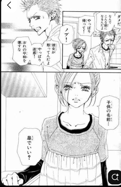 NANAの何巻何話ですか？ - これは未収録分です。Cookieで連載済みで