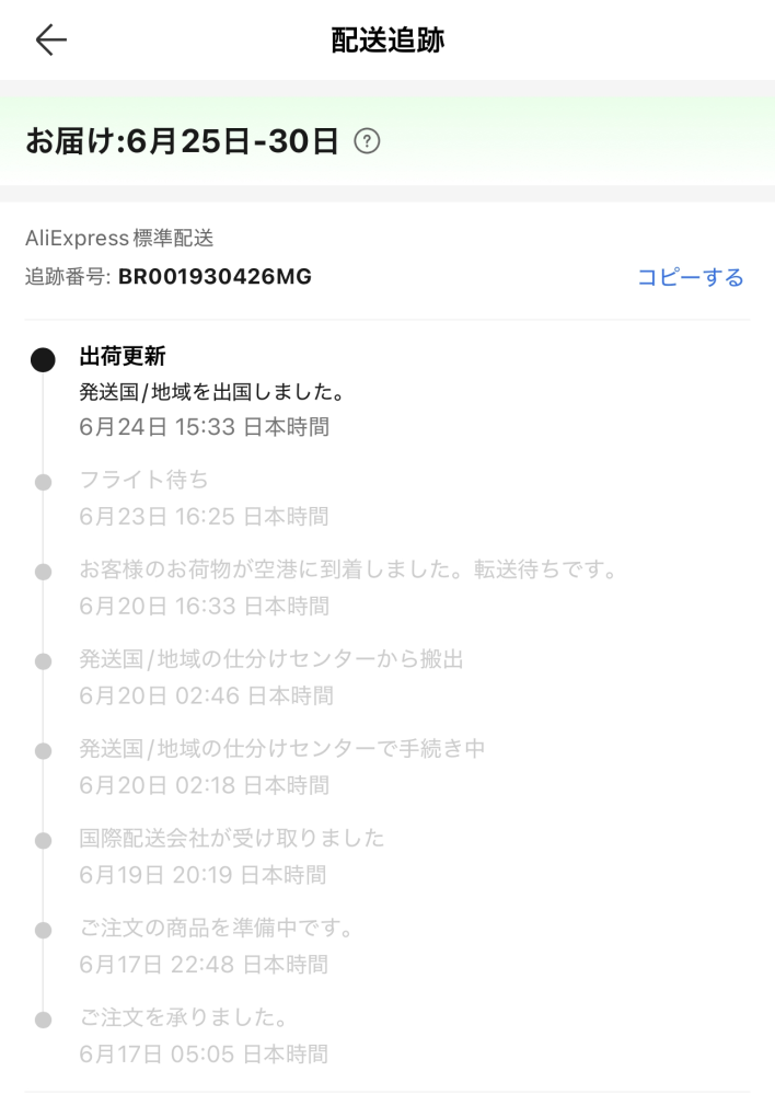 Aliexpressで購入したのですが、追跡番号がBRから始まっており配