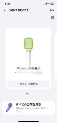 EN ペンライト Bluetooth対応 ENHYPENのペンライトのペアリングについての質問です。私が行