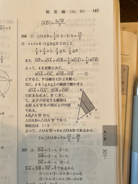 写真は、356(2)の問題と答えです①って出す必要あるんですか