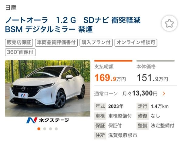 ノートオーラ、新しい車なのに、値落ちが激しいのは何故で...』 トヨタ 