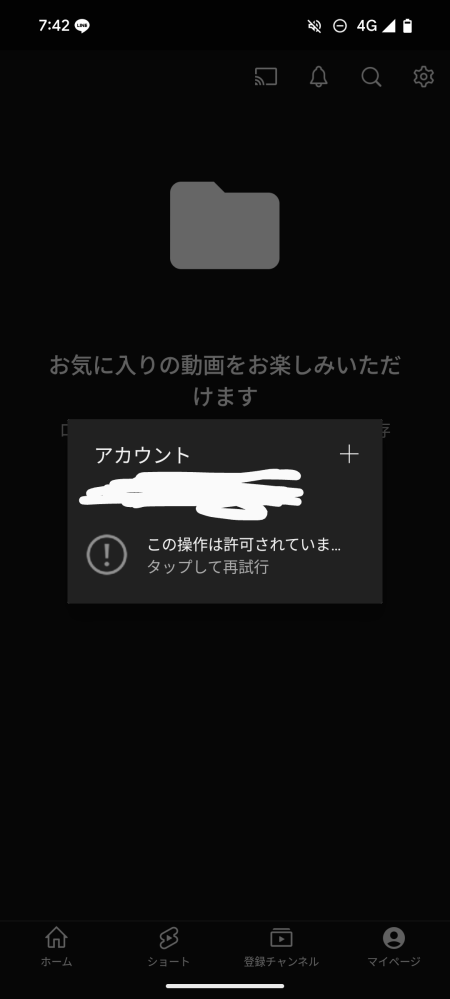 今朝youtube見ると、ホーム画面に「この操作は許可されていません