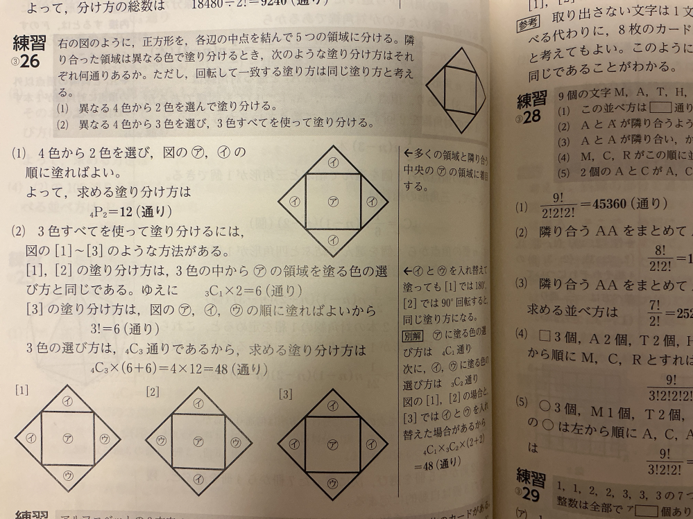 至急です。青チャート数aの練習26の二番についてです。塗り分け方が三