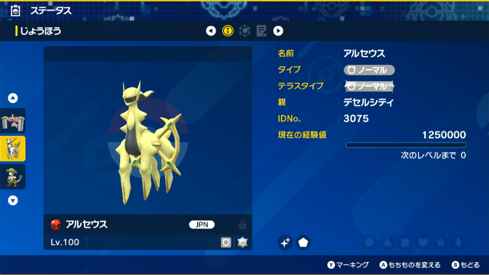 ポケモンsvに付いて質問です。このデセルシティ色アルセウスは改造
