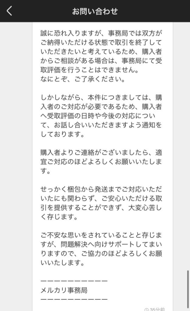 メルカリでの評価について質問です。12月29日に購入したものが発