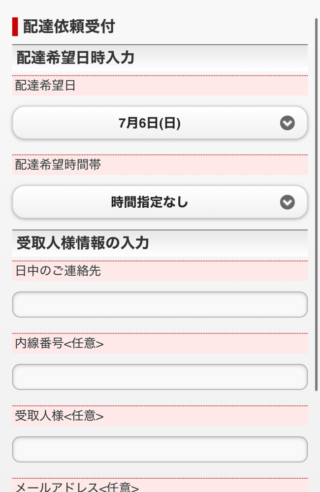 大至急お願いします。親に内緒でqoo10で買い物をしました。私が購入