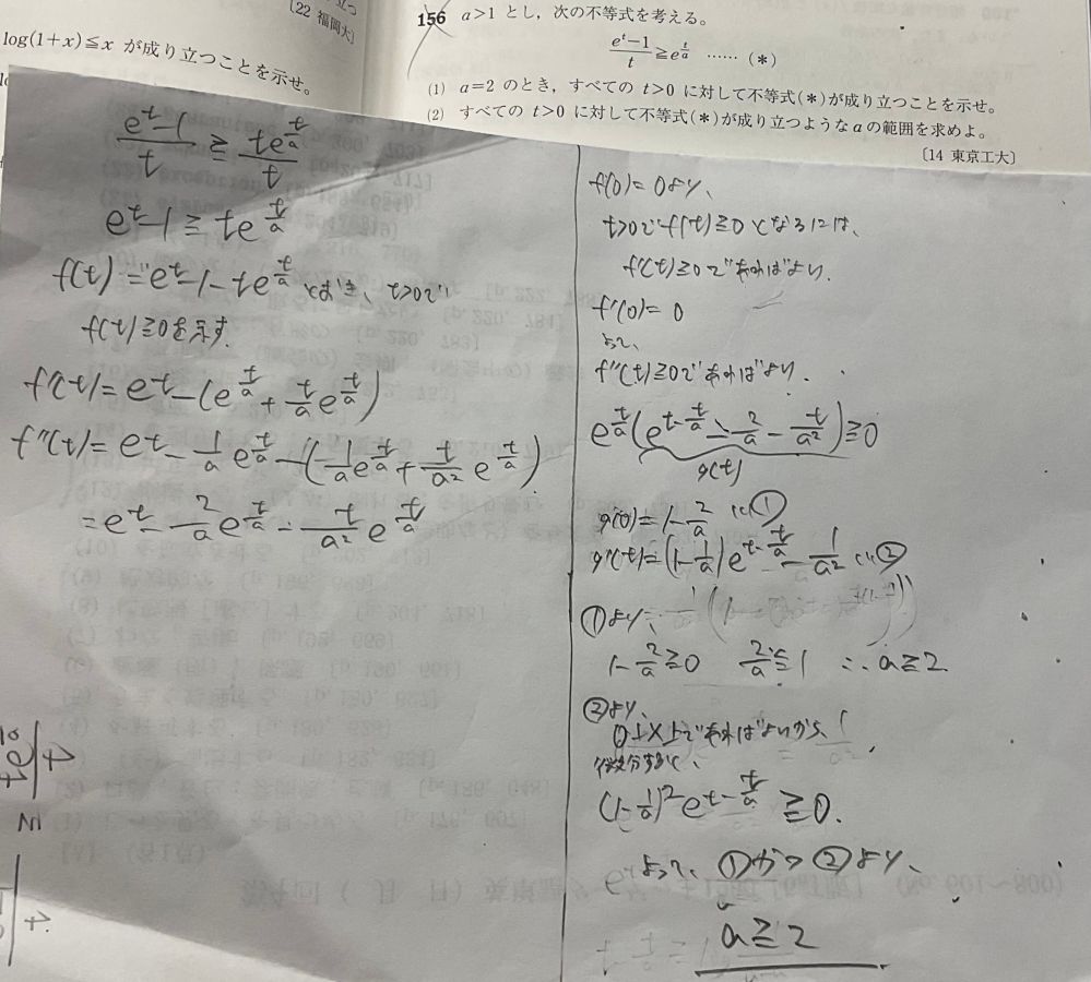問題に関する書き込み(答え、解き方)などはありませんが印などがつけてあります。 数学三の問題です。解答と違うやり方で自分の回答があっている