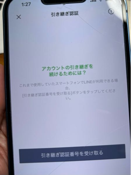 iPhone13を使っています。バッテリーの状態は76%です。1. - Yahoo