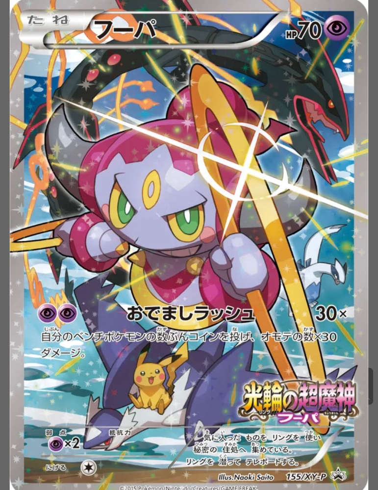 昔のポケモンカードを見つけて売ろうと思うのですがプロモフーパ（未