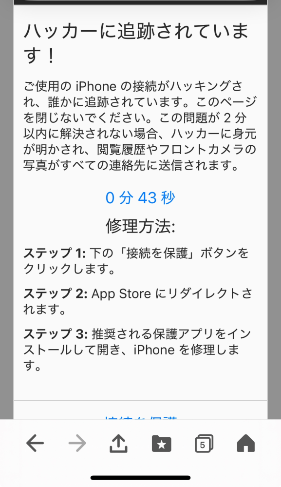 iPhoneで検索してたらこんなのが出てきました。対策指示が出