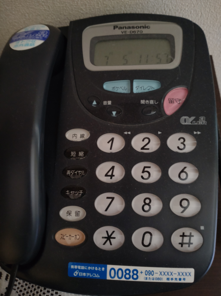 パナソニックの古い電話機VE－D670（コードレス子機あり）について質問