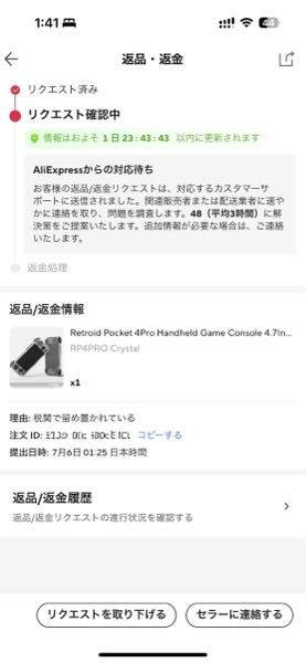 アリエクの保証である「30日以上過ぎても届かない場合全額返金