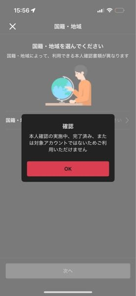 至急！メルカリで本人確認しました、これはできているのでしょうか 