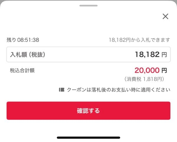 【正規逆輸入品】 ヤフオクについて質問です。欲しい商品があり、入札しようと その他