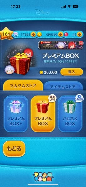 ツムツムでプレミアムボックスを50回引くとスキルチケットが貰え