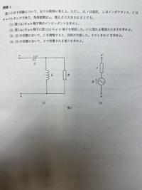 電気回路の問題です。大学院の入試問題で、解説お願いしたいです