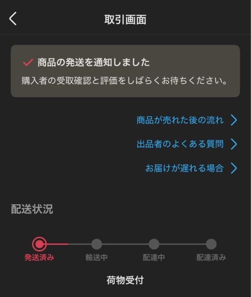 メルカリでバラ売り不可なのにバラ売り交渉のコメントが