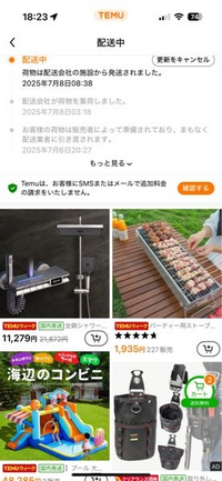 テムの件なんですが八時に発送されたってことは今日か明日届くっ